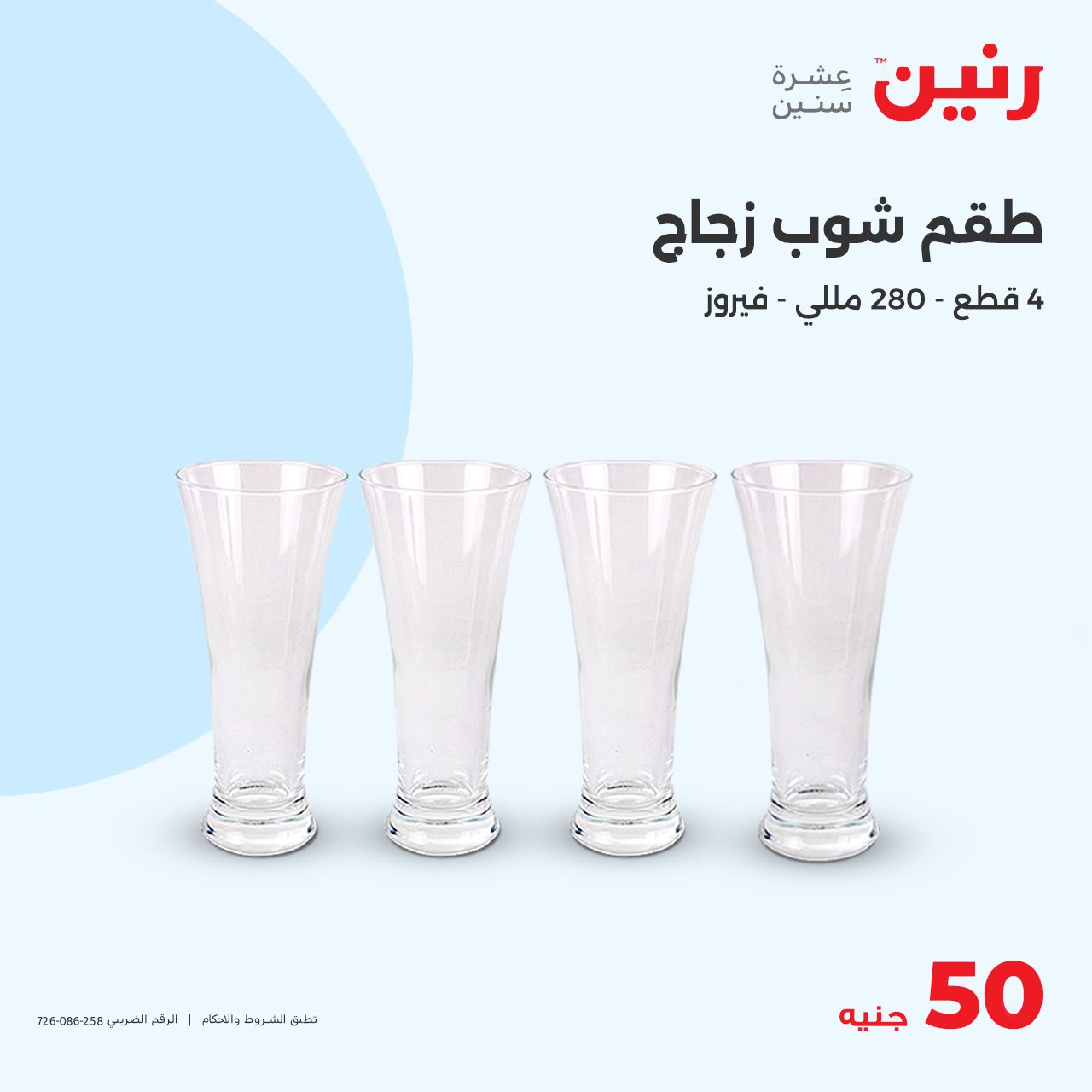 raneen offers from 23oct to 23oct 2024 عروض رنين من 23 أكتوبر حتى 23 أكتوبر 2024 صفحة رقم 1